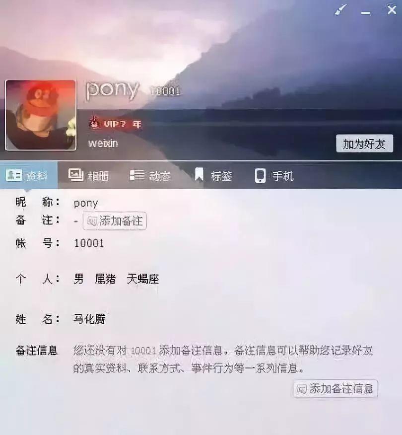 那个16岁盗走马化腾QQ，震惊央视的农村男孩，现在去哪了