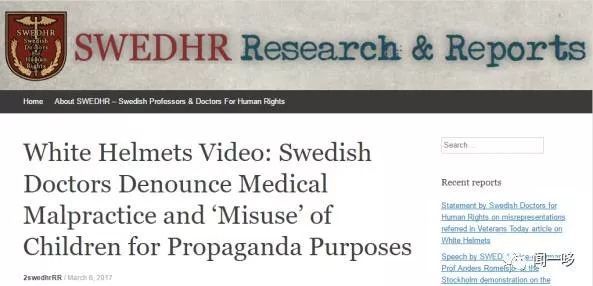 瑞典医生人权组织发布的关于“白头盔”视频疑点的报告