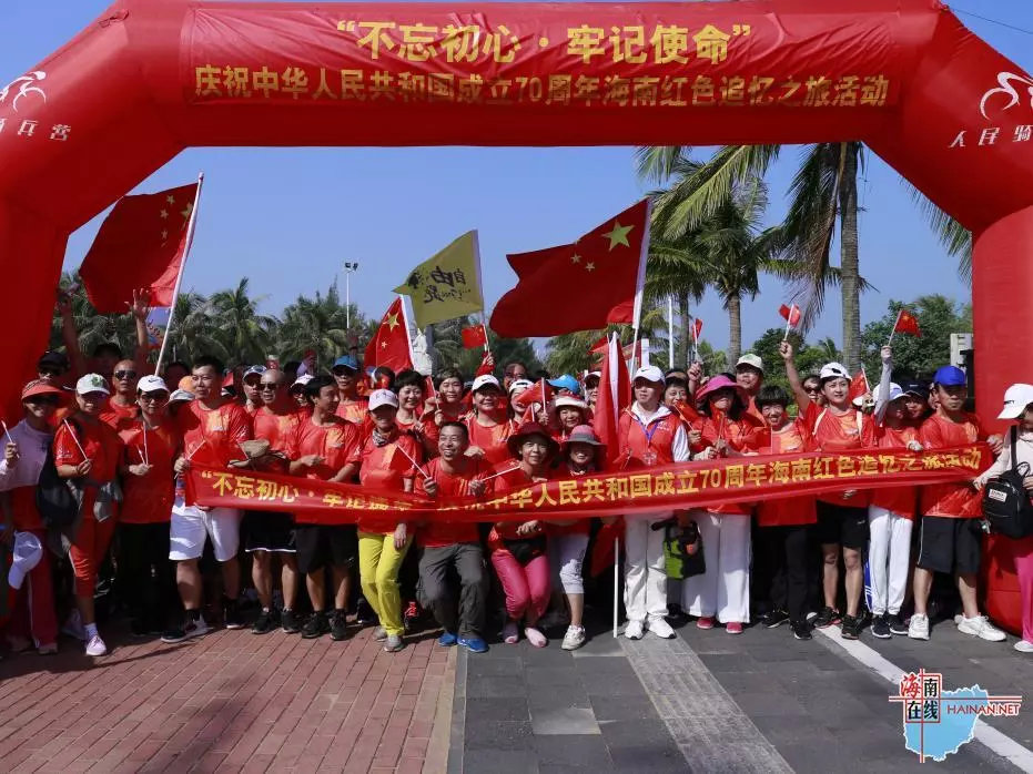 “不忘初心，牢记使命”庆祝中华人民共和国成立70周年海南红色追忆之旅活动