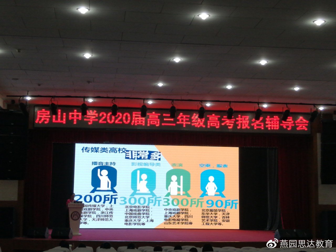 集團老師進入北京市房山中學宣講