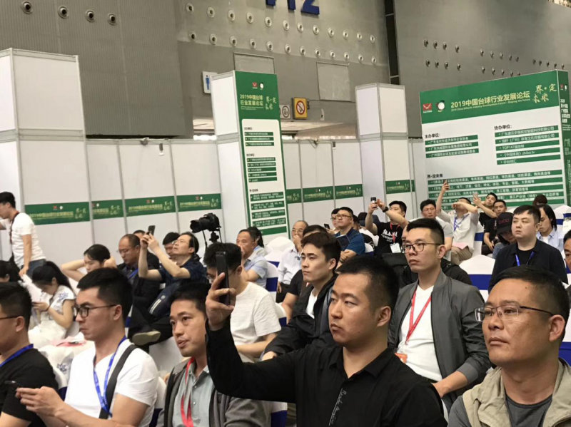 2019中国台球行业发展论坛现场