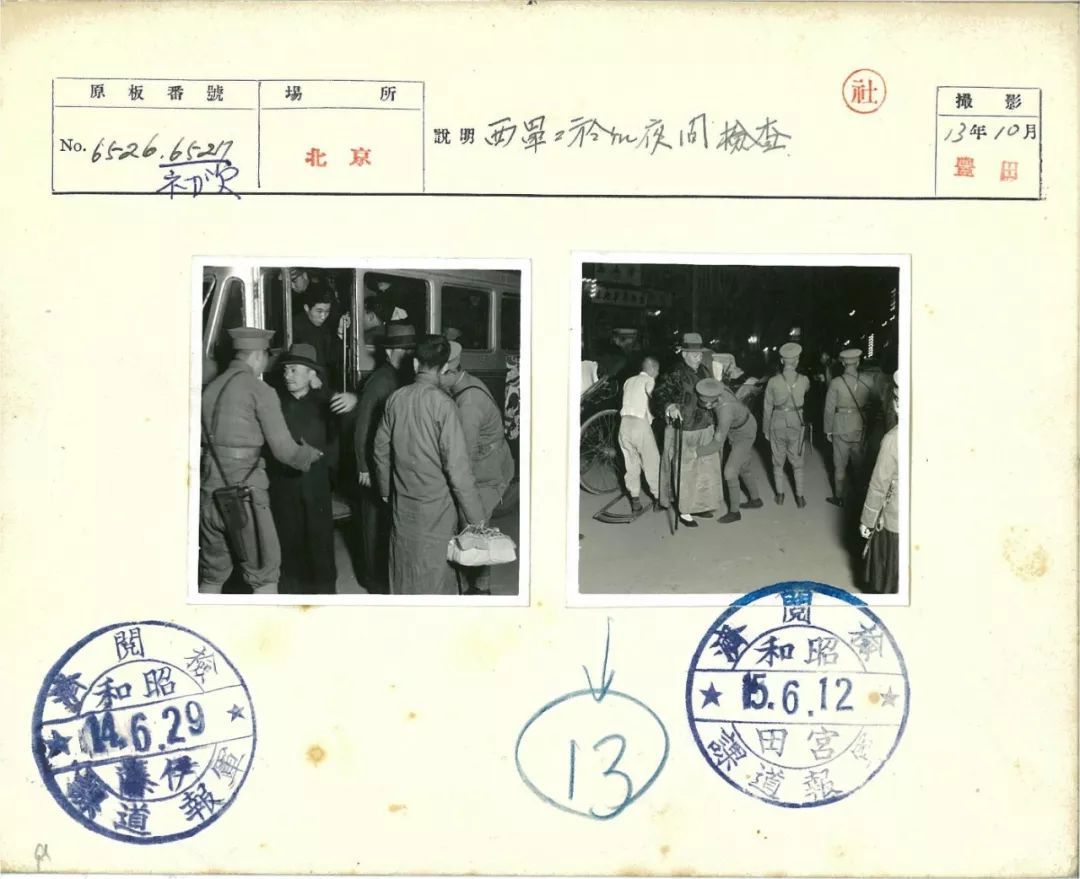 西单夜间检查（社会类），丰田摄于1938年10月