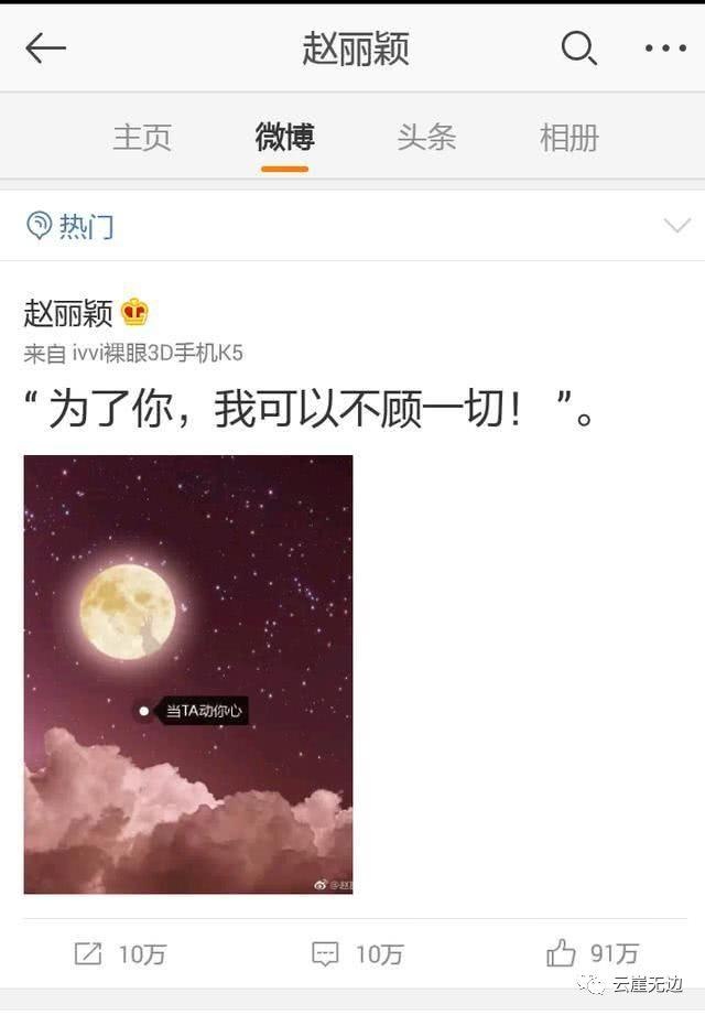 赵丽颖正式公布恋情 娱乐八卦 图1