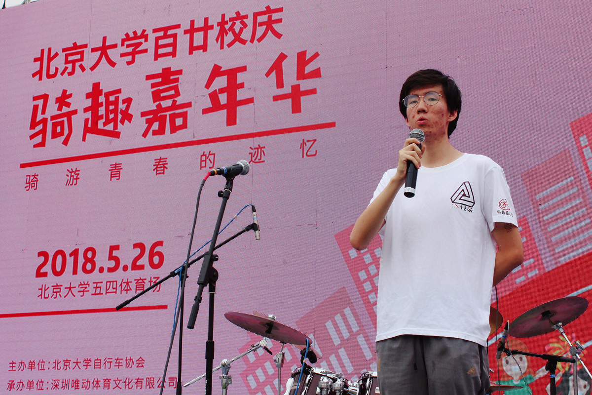 北京大学自行车协会会长张思远代表北京大学自行车协会发表讲话
