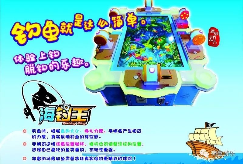海钓王钓鱼类电玩设备