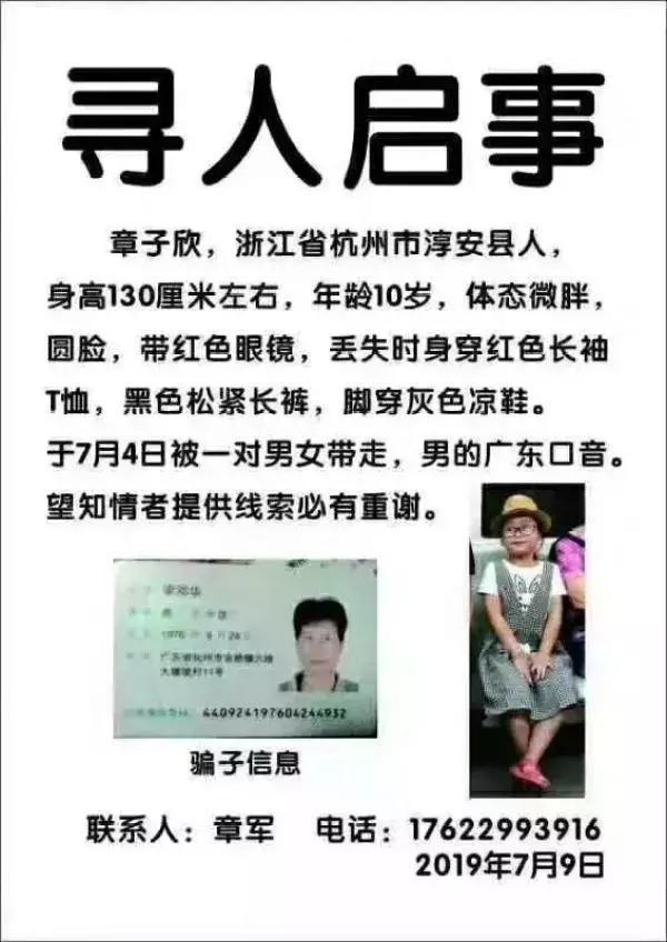 杭州9岁女孩被租客带走身亡：成年人的善良从不乱生孩子开始