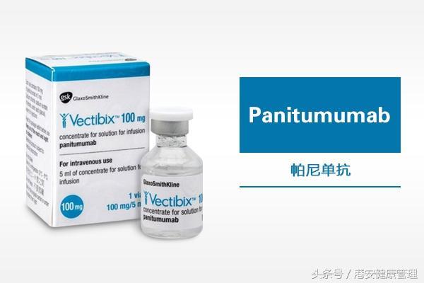 帕尼单抗(Panitumumab)