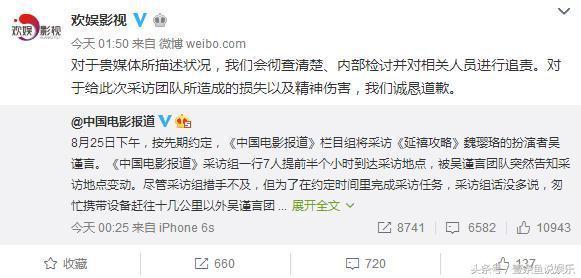 吴谨言方再次向《中国电影报道》道歉：对相关人员已严重警示