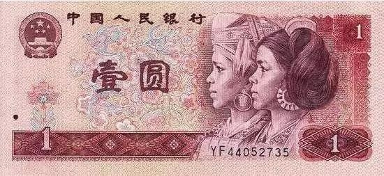 ▲第四套人民币中的一元纸币，右侧的女孩头像就是以石奶引为原型   图据网络