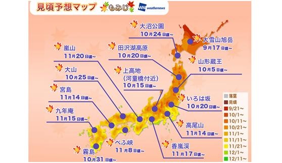 日本红叶前线预测2017，观赏红叶必备