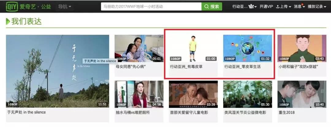爱奇艺在公益频道栏目推荐行动亚洲零皮草宣传片