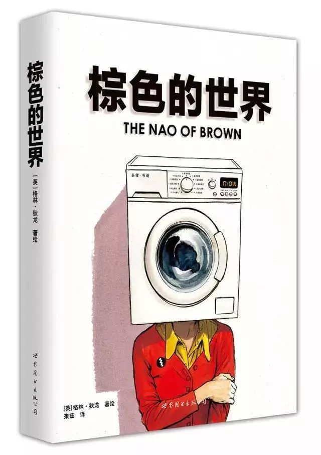 《The NAO of Brown》中文版封面