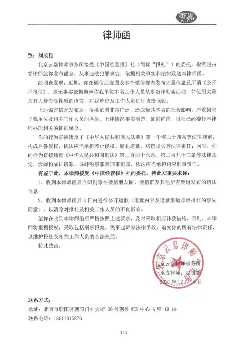 《中国经营报》多位高层遭举报 传总编辑已被控