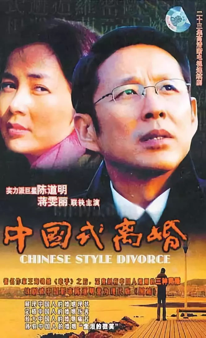 《中国式离婚》里这5位，人类的优缺点都有了｜中国电视剧60讲（28）