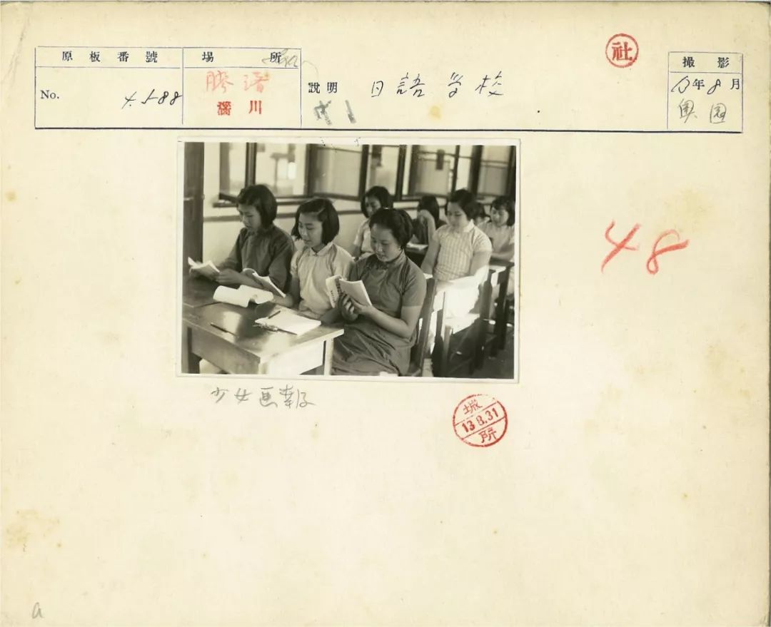 日语学校，1938年8月奥园摄于胶济，用于《少女画报》