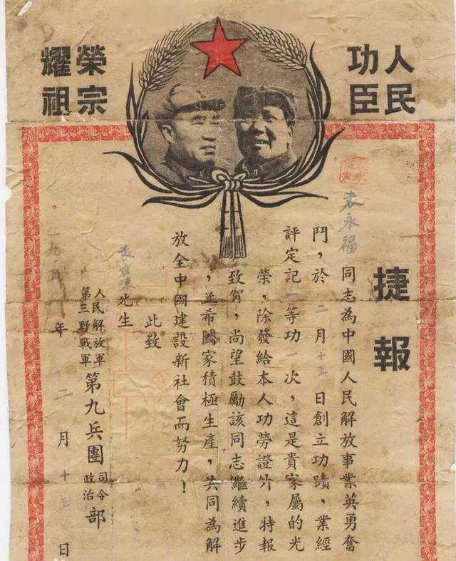 ↑ 1950年解放军第九兵团司令部、政治部颁发的一等功立功捷报。