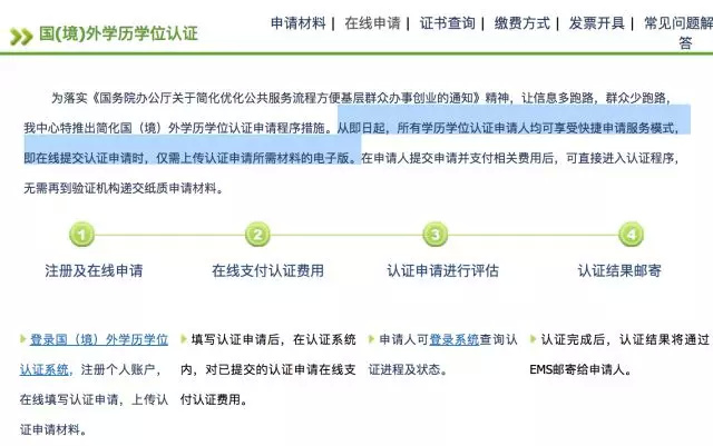 截图来源于中国教育部留学服务中心，版权属于原作者
