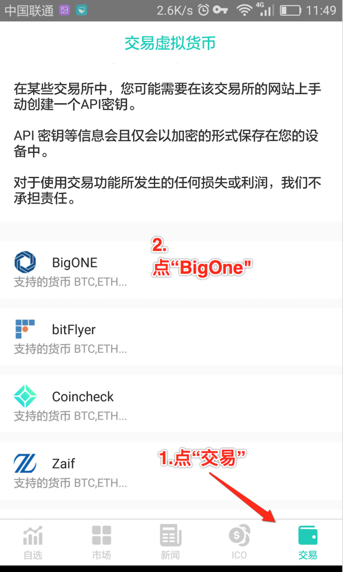 BigOne安卓版App使用教程插图