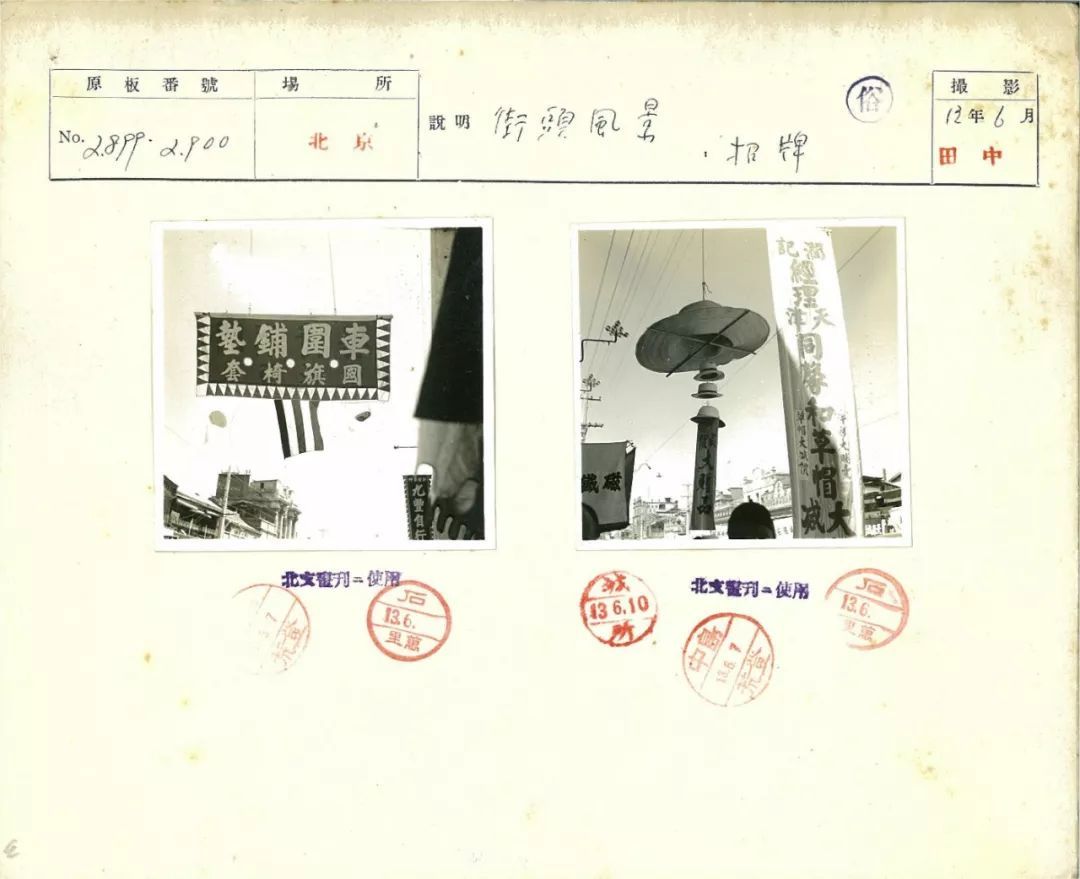 街头风景 招牌（风俗类），1938年田中摄于北京