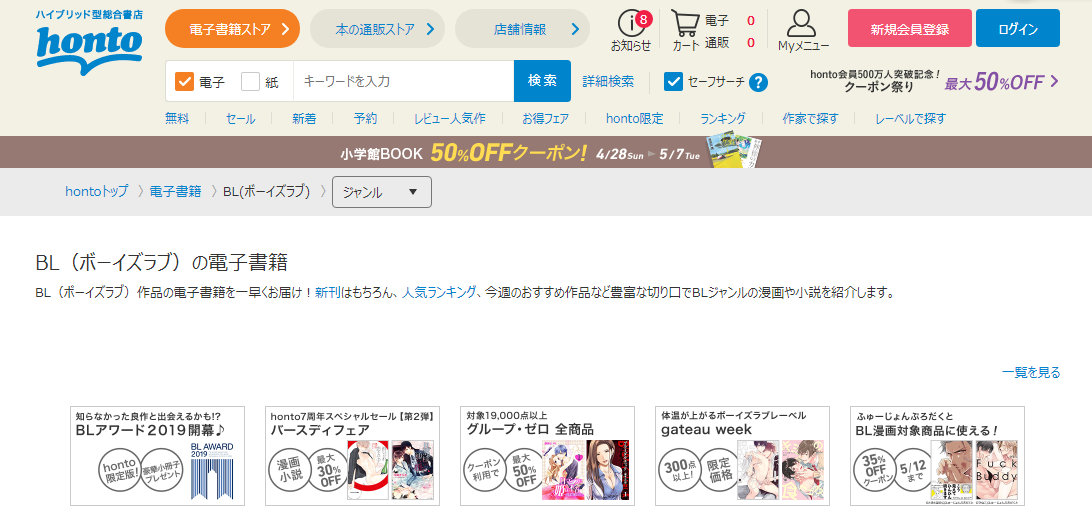 科普 日本主流bl电子漫画网站购买教程及个人简要测评 更新