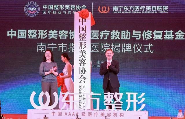 朱美如副秘书长代表中国整形美容协会为东方整形医院授牌