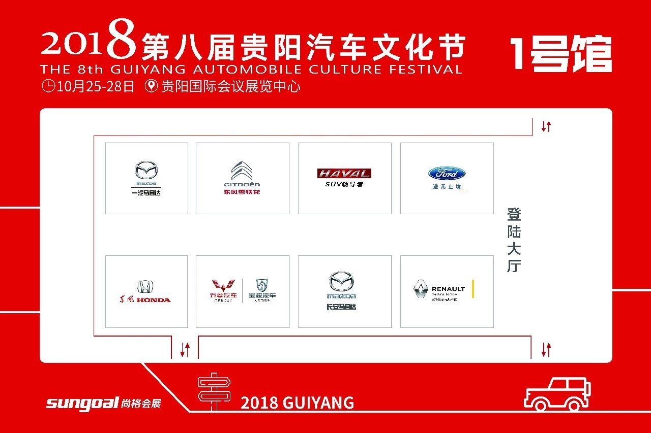 2018贵阳汽车文化节开幕在即 观展指南抢先看