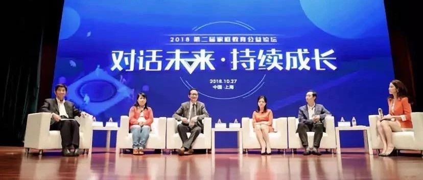 直击家庭教育误区 缓解家长群体焦虑 第二届家庭教育公益论坛在沪举办