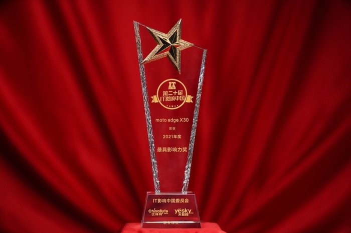 2021年度IT影响中国：moto edge X30荣膺最具影响力产品奖