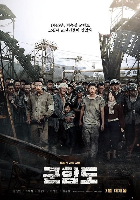 韓國電影《軍艦島》 7月26日上映