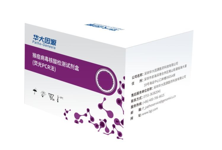 华大宣布研制出猴痘病毒核酸检测试剂盒