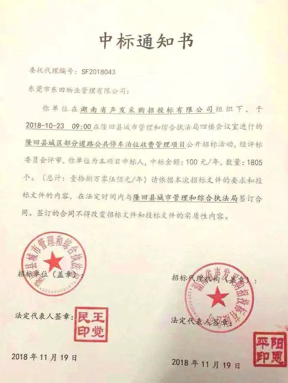 湖南隆回县暂缓城区停车位“百元招租”，中标单位曾被指可获取暴利