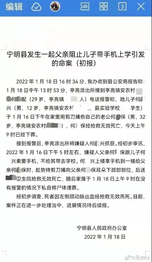 不让带手机上学，广西宁明县12岁男孩用剪刀捅死父亲