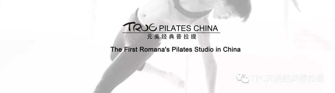 元美发通知啦！第四届Romana's Pilates 国际认证日程安排