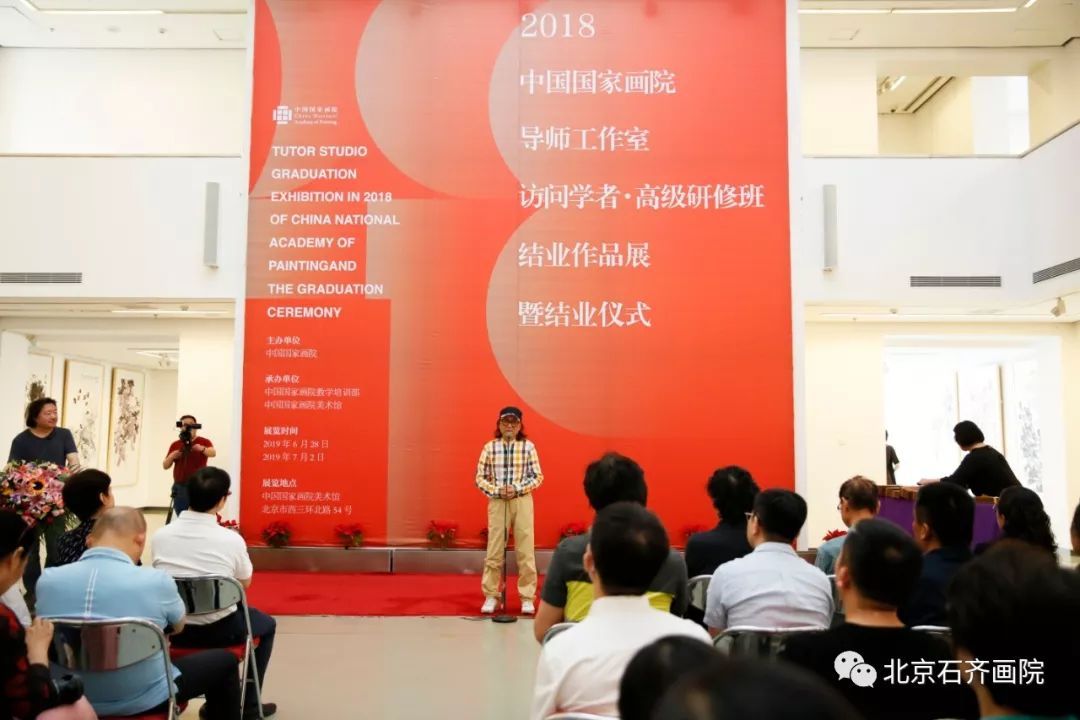 2018中国国家画院石齐工作室毕业典礼