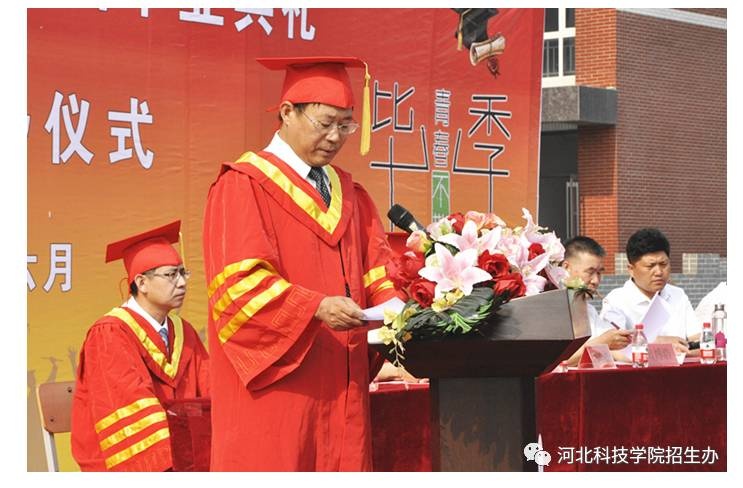 河北科技学院隆重举行2017届毕业典礼暨学位授予仪式