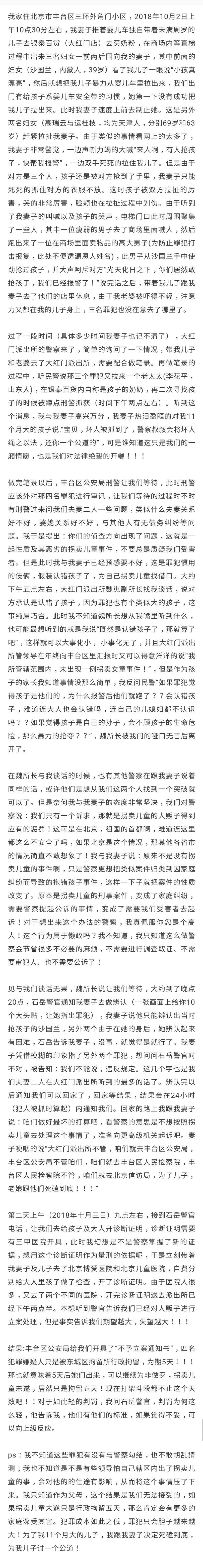 北京幼儿被抢未遂，嫌犯仅五天行政拘留