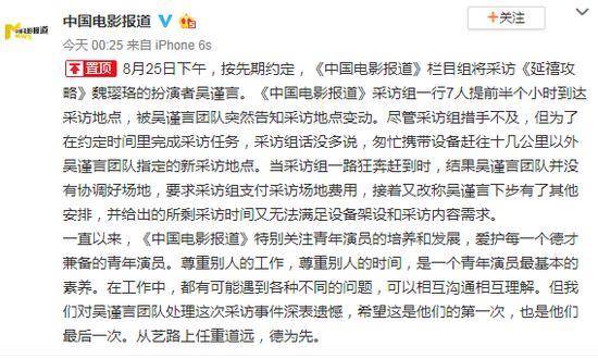 魏璎珞被“中国电影报道”官微控诉耍大牌？团队还是个人的锅？